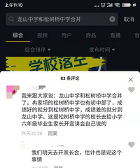 龙山中学和松树桥中学合并了?成为冉家坝初中部