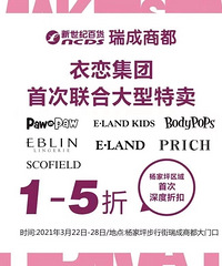 杨家坪商圈瑞城商服衣恋最低1折