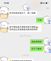 在线求助我该怎么回?