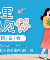 千人相亲会高清图直播,鸳鸯对对碰环节好有爱哦