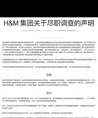 北城天街门面位置的H&M真的抵制得了吗?附禁疆棉的品牌清单