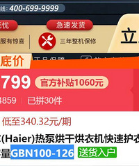 你们在拼夕夕买过最贵的东西是什么?我买了个3000多的烘干机