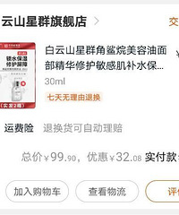 白云山角鲨烷油,好用!感觉脸嫩嫩的软软的