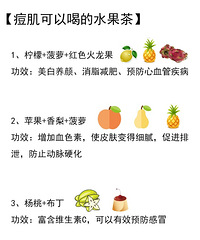 超全祛痘水果茶,不长痘痘的秘密在这里