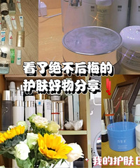 很少长痘,闭口也不断变少,分享我的【换季护肤品】