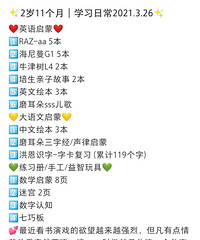 某书上的小朋友都不出门玩吗?2岁娃时间按表执行