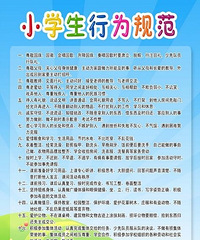 现在还有小学生行为规范吗?曾经的我抄了10遍