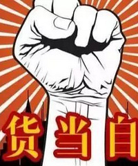 【就是爱国货】分享你最爱的国货单品,赢现金红包哦!