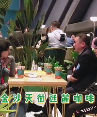 市中心的植物园里有一场甜蜜约会,4约八分钟第一期直播来啦