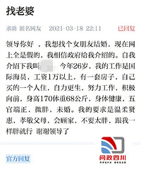 男子求政府介绍对象, 官方:希望自己努力