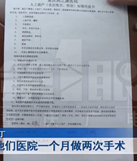 北碚一女孩人流手术后20多天孩子仍在肚