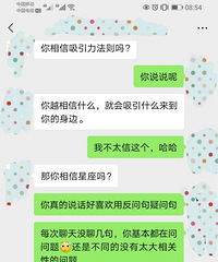 遇到一个问卷调查式聊天的男生,但首先觉得他还是很诚恳的