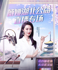 薇娅4.6直播预告,今晚是湖北公益专场直播