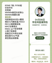 李佳琦4.6直播预告,商品清单来咯
