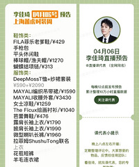 李佳琦4.6直播预告,商品清单来咯