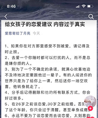 给女孩子的恋爱建议,内容过于真实