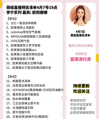 薇娅4.7直播预告,商品清单来咯