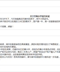 关于巴蜀小学的落户和产权,渝中区教委有详细答复