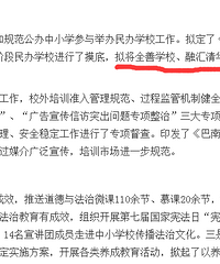 巴南区有消息了,全善、融汇清华中学要转公办!