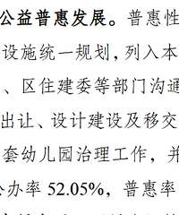 从重庆各区发布的官宣,看幼儿园普惠率情况