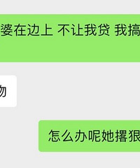 老公上司让帮忙贷款,不帮就威胁他
