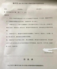 渝中区2021年小升初志愿开始摸底