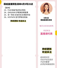 薇娅4.9直播预告,商品清单来咯