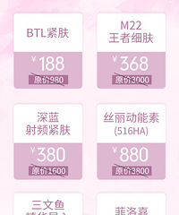 福利来了~射频低至188元,M22都才368元!比护肤品还便