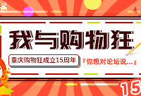 分享你与购物狂的故事,赢188红包