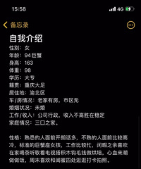 94年163CM的行政妹子征婚,希望对方最好是原生家庭