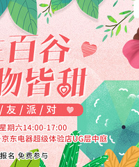 公布「雨生百谷 万物皆甜」交友派对名单,愿所有的缘分都能开花