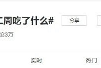 原来5天瘦7斤火爆全网的尹正焖菜,真没大家想得那么好