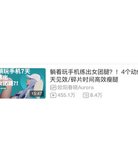 躺着玩手机练出女团腿?碎片时间高效瘦腿绝绝子!
