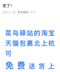 终于等到了,菜鸟驿站可以免费送货上门啦!