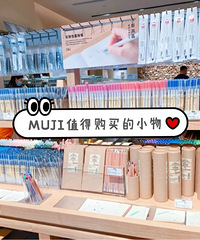 MUJI无印良品值得入的小物,几块到几十块都有!