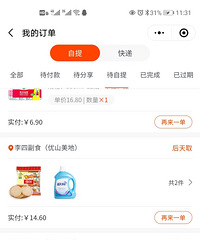 谊品生鲜金龙鱼菜油9.9你买了么