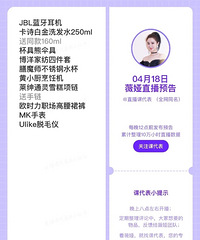 薇娅4.18直播预告,商品清单来咯