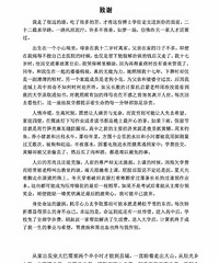 中科院博士毕业论文致谢曝光,穷人翻身靠读书啊!