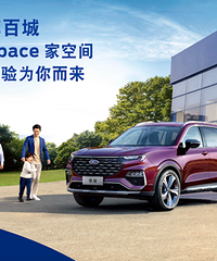 Family Space福特重庆安博体验店启航