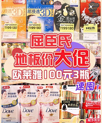 屈臣氏大促!这次的地板价大促简直感人,低于天猫旗舰店