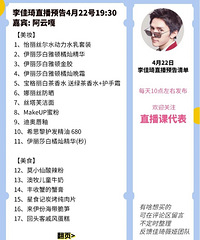 李佳琦4.22直播预告,商品清单来咯