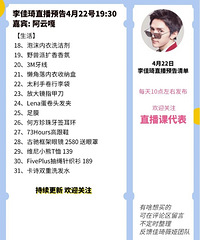 李佳琦4.22直播预告,商品清单来咯