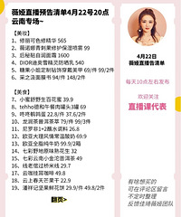薇娅4.22直播预告,商品清单来咯
