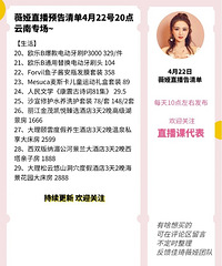 薇娅4.22直播预告,商品清单来咯