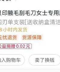 姐妹们千万不要买这个脱毛刀!