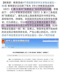 惊呆了,教育部不允许老师刻意孤立学生,骂声一片