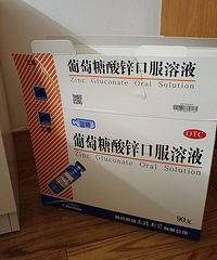抖音上看的喝葡萄糖酸锌祛痘,这个真能治痘吗?