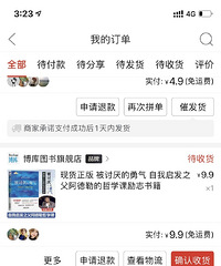 拼多多上买书,真香啊,4.9元就能买到一本好书