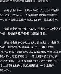 七中二诊模拟重本上线率74%,和凤中比怎样?