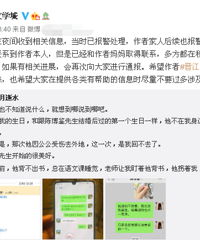 怀孕网红作家留遗书后失踪,老公婚内出轨